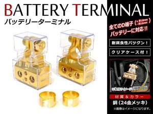 メール便送料無料 金メッキ ゴールド バッテリーターミナル D端子用 +端子 18mm -端子 16mm 4G×2 8G×2 電源ターミナル セット