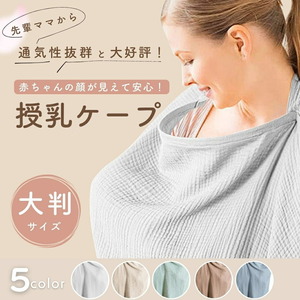 【5色から選択】【購入後メッセージ下さい】授乳ケープ ワイヤー 入り 授乳カバー 赤ちゃん用品 赤ちゃん お出かけ 授乳服 ベビー用品