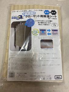 612a1801☆調湿くん 繰り返し使えるクローゼット用除湿シート 33×70cm 2枚入