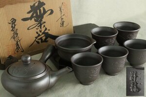 TB526萬古焼 昇龍窯 煎茶器 7点揃 共箱◇陶印有/万古焼/煎茶道具/茶器セット/横手急須/湯冷まし/煎茶碗/骨董/古美術/古道具タグボート