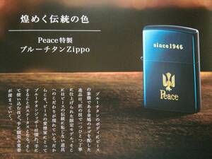 JT Peace Journey Collection Vol.3 特製ブルーチタンZippo セット