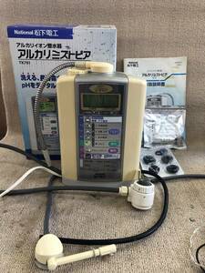 K-2021 National/ナショナル (現 Panasonic) 松下電工 アルカリイオン整水器 浄水器 整水器 アルカリミズトピア TK781