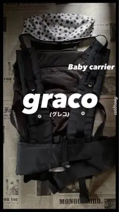 gracoグレコ　抱っこ紐　ブラック　メッシュ