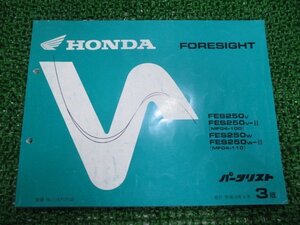 フォーサイト パーツリスト 3版 ホンダ 正規 中古 バイク 整備書 FES250 MF04-100 110 lB 車検 パーツカタログ 整備書