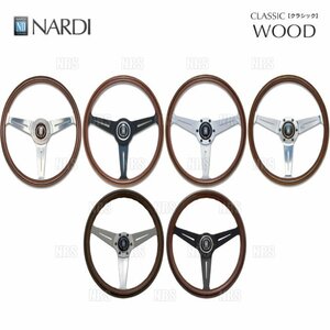 在庫限り 超お買得 NARDI ナルディ CLASSIC WOOD クラシック ウッド　330mm　ウッド＆ポリッシュスポーク　(N100