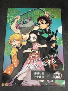 鬼滅の刃クリアファイル・新品未使用進研ゼミ中学講座