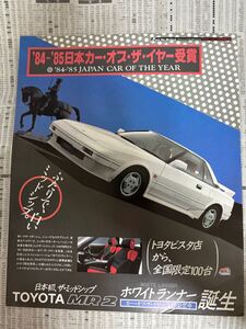 トヨタ　MR2 特別仕様車　限定車　ホワイトランナー　カタログ　ビスタ店版　カタログ