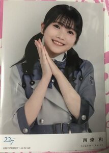 西條和　生写真　YESとNOの間に 　22/7　HMV購入特典　硬質ケース付き　ナナブンノニジュウニ　ナナニジ