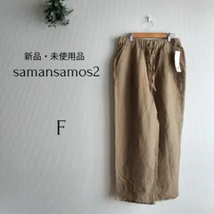 【SAMANSA MOS2 サマンサモスモス】リネンイージーパンツ　ベージュ　フリーサイズ　レディース