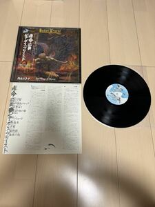 価格見直し　帯付　国内盤　ジューダス・プリースト / 運命の翼 Judas Priest / Sad Wings Of Destiny LP レコード 洋楽ロック 