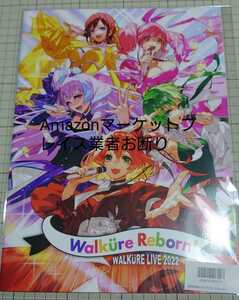 【新品未開封2点セット】LIVE 2022 Walkre Reborn!　パンフレット+限定クリアファイル マクロスΔ ワルキューレ