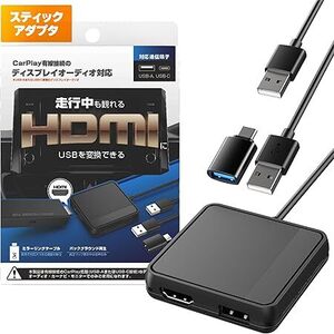 カシムラ 【スティックアダプタ】 CarPlay対応のディスプレイオーディオで走行中にHDMI入力映像が観れる! USB変換アダプタ NKD-256