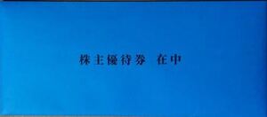 最新　富士急行　富士急ハイランド　共通優待券20枚　割引券冊子2冊セット　送料込