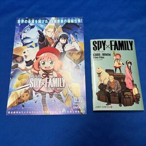 「劇場版 SPY×FAMILY CODE: White」入場者特典 冊子＋チラシ２点セット　スパイファミリー