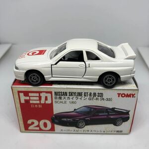 トミカ　日本製　赤箱　20 ニッサン　スカイライン　GT-R R-33 当時物　絶版　②