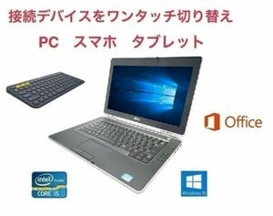 【サポート付き】DELL E6420 デル Windows10 メモリー8GB 新品SSD:120GB Core i5 Office 2016 & ロジクール K380BK ワイヤレス キーボード