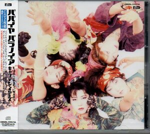 即決2CD パパイヤ パラノイア/キャプテン・イヤーズ 石嶋由美子