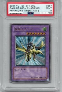 遊戯王　竜騎士ガイア　レリーフ　2004　PSA9　MINT　美品　ケースはビニール保護済/プチプチにくるみ発送します