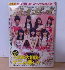 ◆B-195　週刊プレイボーイ　2011年№9　内田篤人/諌山創//忽那汐里/AKB48/吉木りさ/嘉門洋子/斎藤眞利奈/藤原令子/滝川綾