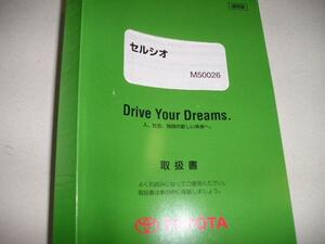 送料無料特注新品即決《UCF30/UCF31セルシオ純正前期厚口取扱説明書トリセツ取扱書オーナーズマニュアル2003年希少前期最終版限定品絶版品