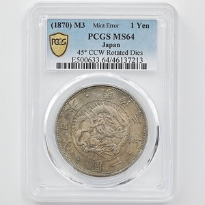 1870 日本 明治3年 1円銀貨 タイプ 3 欠貝円 有輪 ミントエラー 45度傾打 PCGS MS 64 未使用～完全未使用品