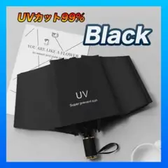 レディース折りたたみ傘 ブラック 黒 日傘 ワンタッチ開閉 UVカット 遮光