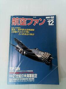 航空ファン 1996年12月号 241122