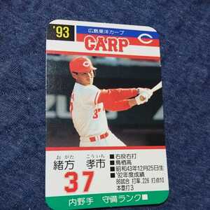 93 タカラ プロ野球カード 緒方