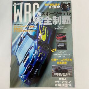 モーターファン別冊 WRC系スポーツモデル完全制覇 SUBARU IMPREZA STI WRX MITSUBISHI Lancer Evolution Ⅸ CT9A ラリー 本 インプレッサ