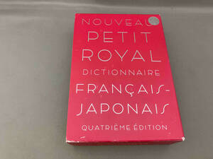 プチ・ロワイヤル仏和辞典 倉方秀憲