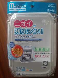 ★お弁当箱　ランチボックス　ニオイが残りにくい　650ml 　OSK