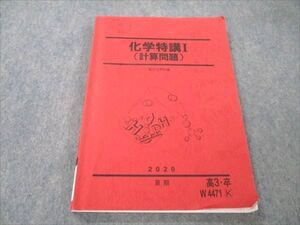 VI20-141 駿台 化学特講I 計算問題 2020 夏期 014S0B