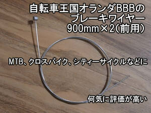 送料込 BBB MTB シティーサイクル用 ステンレス ブレーキインナーワイヤー 2本組 1.5×900mm 即決 シマノ インナーケーブル クロスバイク