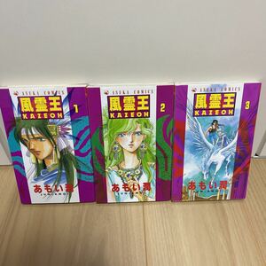 即決 風霊王 KAZEOH 全巻初版 全3巻 全巻セットあすかコミックス あもい潤