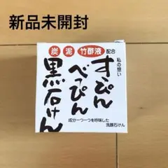 ていねい通販　すっぴんべっぴん黒石けん　90g