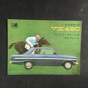 【 1961年 】ボクスホール VX4/90 専用 カタログ 当時もの / 日本語版 / 旧車 旧車カタログ イギリス車