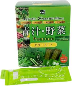 青汁 野菜プレミアム (30包) 青汁・野菜Premium 青汁ゼリー