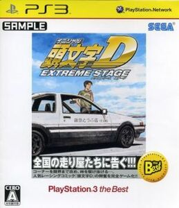 頭文字Ｄ　ＥＸＴＲＥＭＥ　ＳＴＡＧＥ　ＰｌａｙＳｔａｔｉｏｎ３　ｔｈｅ　Ｂｅｓｔ／ＰＳ３