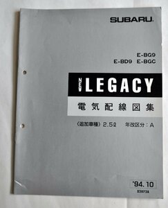 [W2993] SUBARU NEW LEGACY 電気配線図集 [追加車種]2.5l 年改区分:A / 