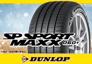 正規品 ダンロップ SP SPORT MAXX 060+ 205/50R17 93Y XL ※4本送料込み総額 82,320円