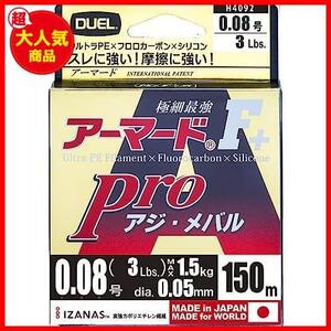 ★0.08★ ( ) PEライン 釣り糸 アーマード F+ Pro アジ メバル 【 ライン 釣りライン 釣具 高強度 高感度 】