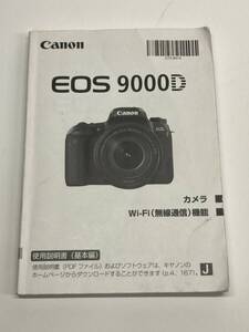 送料無料 中古良品 Canon キャノン EOS 9000D 取扱説明書 取説 デジタル一眼レフ マニュアル 管理#2412026