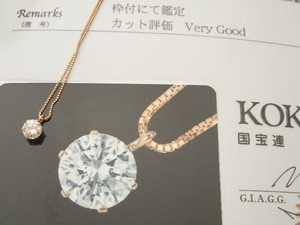 ピンクゴールド 0.5ct ダイヤモンド 一粒ネックレス　ソリテール ペンダント K18 PG 0.50ct 　鑑別書　鑑定書付