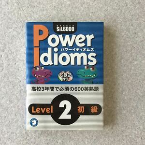 POWERIDOMS パワーイディオムズ CD2枚付　　発行アルク