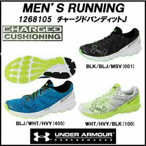 新品26cm UNDER ARMOUR　アンダーアーマー メンズ ランニングシューズ UAチャージドバンディットJ　優れた衝撃吸収 1268105　カラー100 WHT