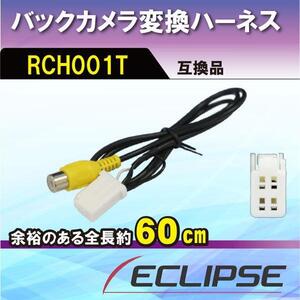 WB3 トヨタ ダイハツ バックカメラ変換アダプター RCH001T 互換品 ハーネス ケーブル 配線 NHZN-W61G