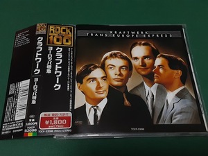 KRAFTWERK　クラフトワーク◆『ヨーロッパ特急』日本盤CDユーズド品