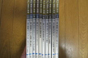 524 MJ無線と実験　2011年 10冊　2，12月欠　3月号水濡れ傷み有り 最終出品