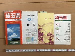 △*　エアリアマップ　埼玉県　分県地図11　県勢の紹介、市町村一覧・索引付　大宮・浦和市街図入り　昭和61年　昭文社　/A01-②