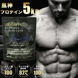 国産★ホエイプロテイン5kg★風神プロテイン★無添加★最安値挑戦★送料無料★新品★ＦＩＧＨＴ ＣＬＵＢ★